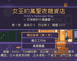Witch's Halloween Shop｜女巫的萬聖夜雜貨店 gameplay preview
